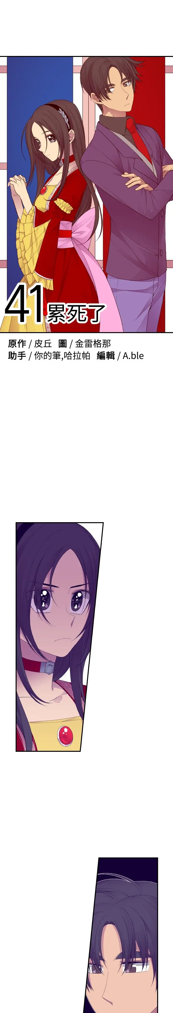 听说我爸是国王第41话