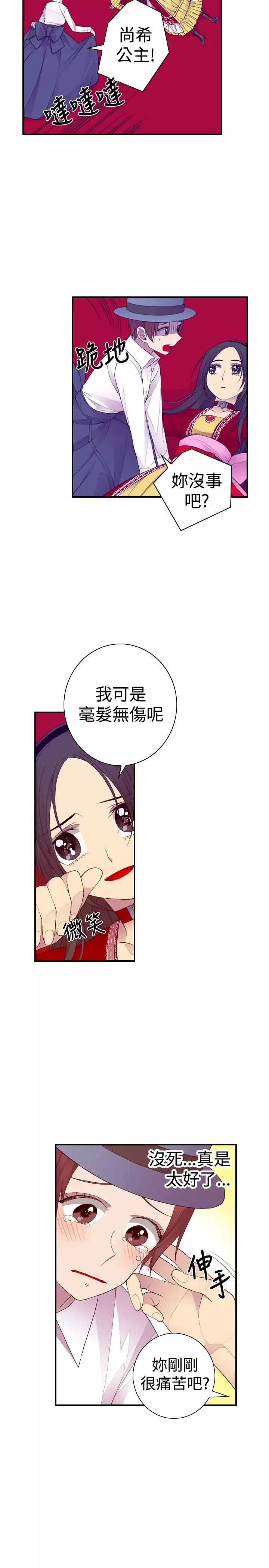 听说我爸是国王-第41话 - 图片 10