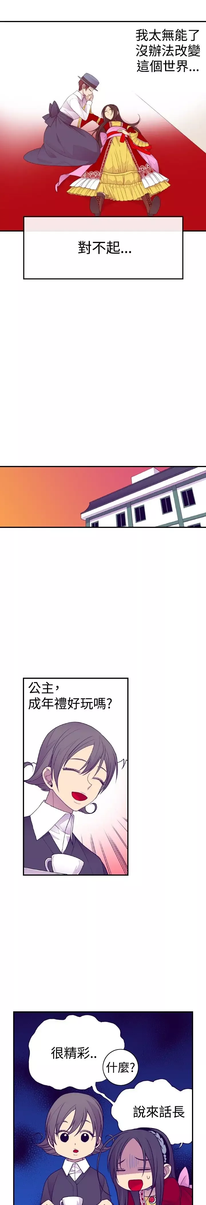 听说我爸是国王-第41话 - 图片 11