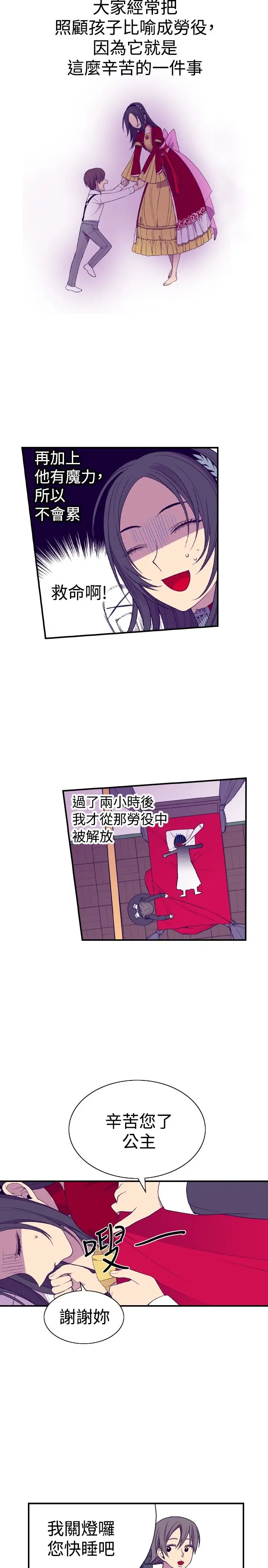 听说我爸是国王第41话