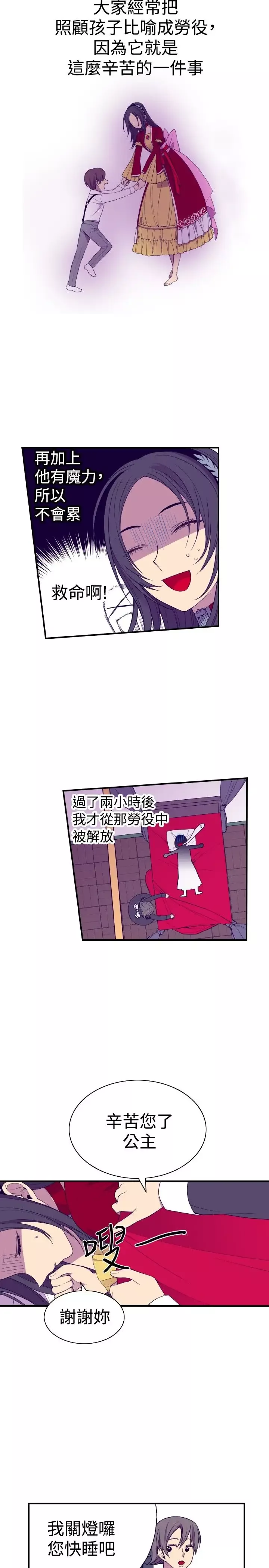 听说我爸是国王-第41话 - 图片 16