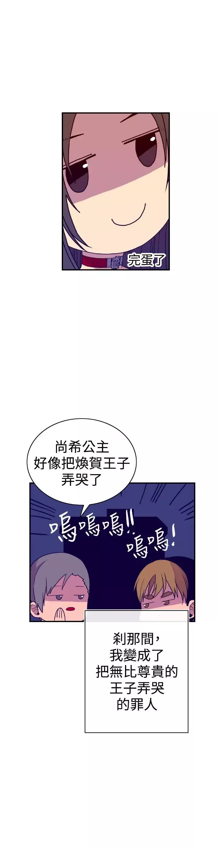 听说我爸是国王-第41话 - 图片 20
