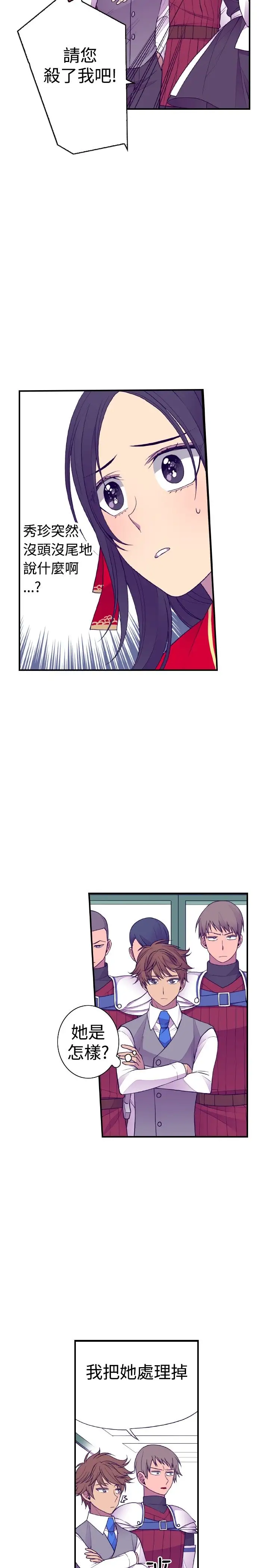 听说我爸是国王第42话