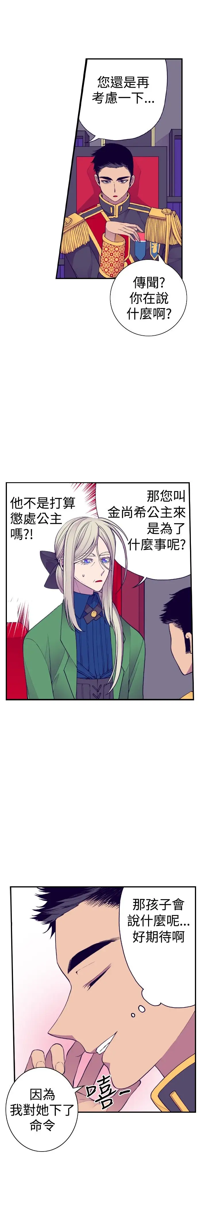 听说我爸是国王第42话