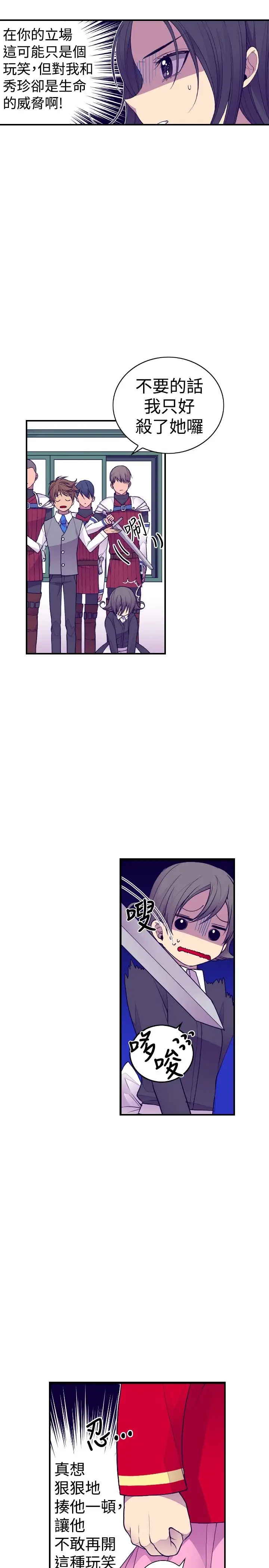 听说我爸是国王第42话