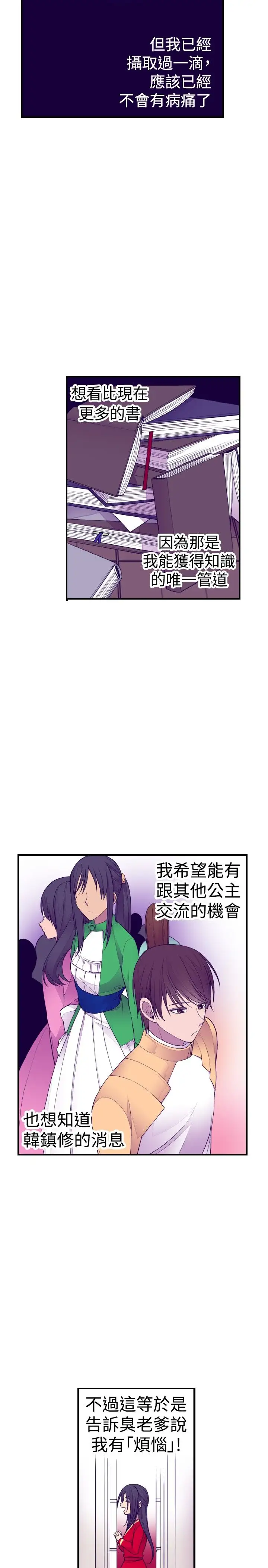 听说我爸是国王第42话