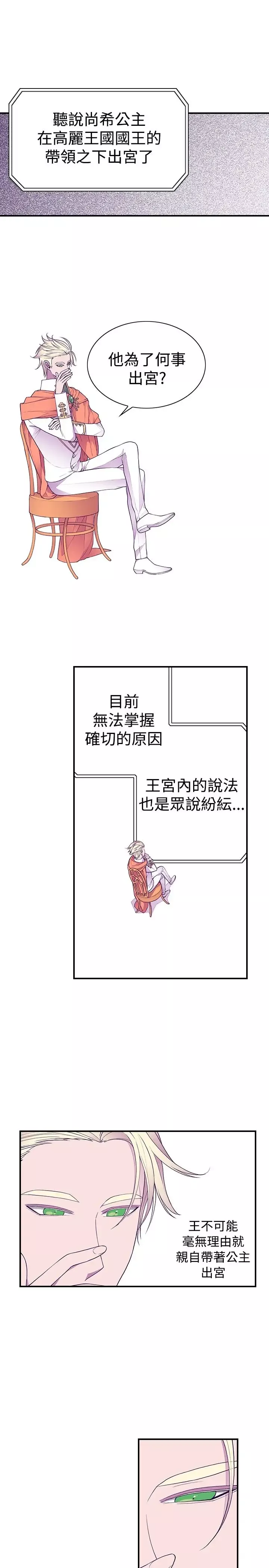 听说我爸是国王-第43话 - 图片 1