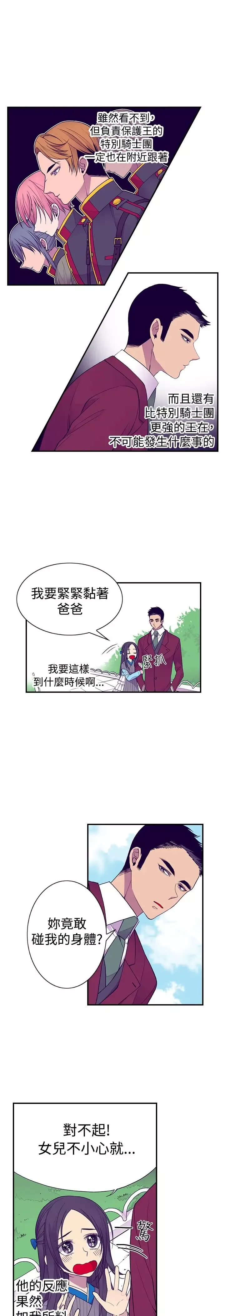 听说我爸是国王-第43话 - 图片 4