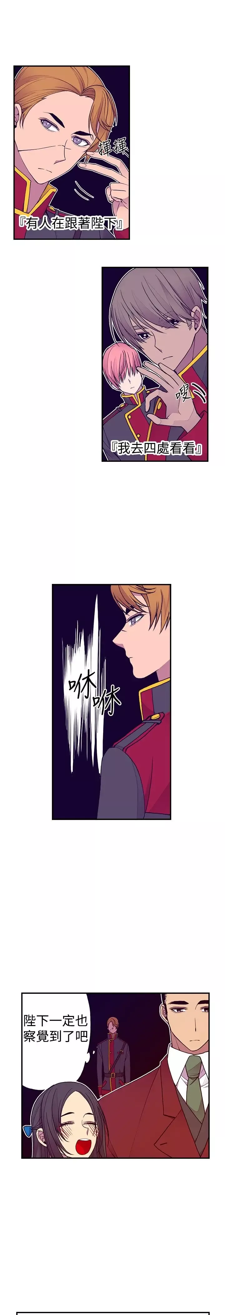 听说我爸是国王-第43话 - 图片 6