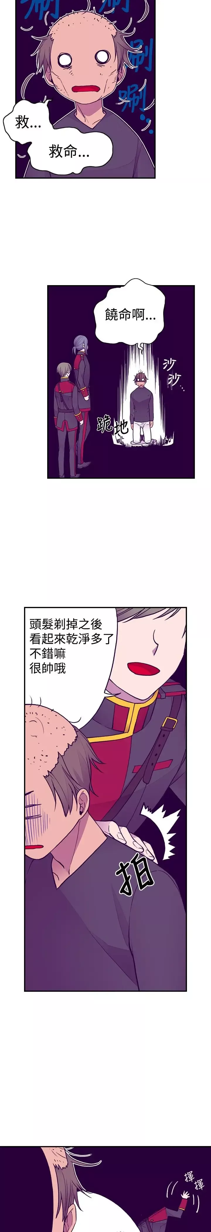 听说我爸是国王-第43话 - 图片 12