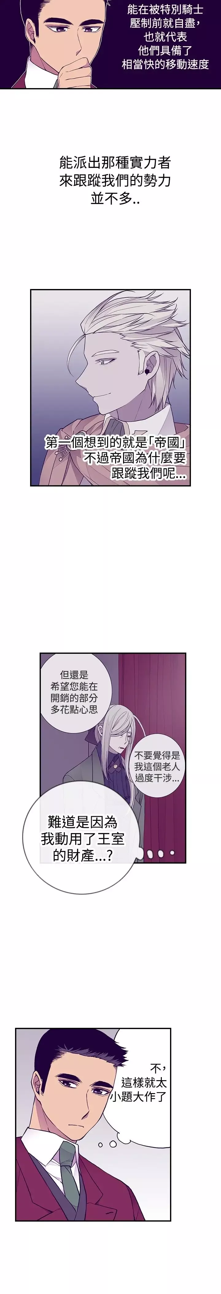 听说我爸是国王-第43话 - 图片 15