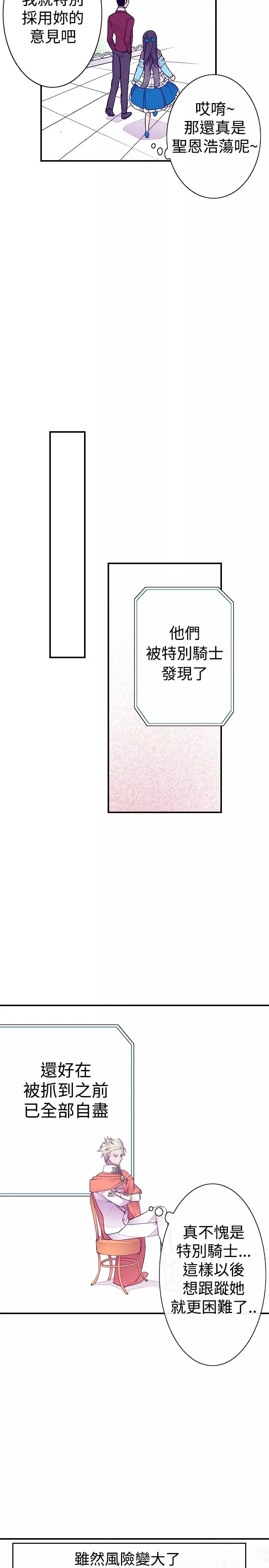 听说我爸是国王-第43话 - 图片 18