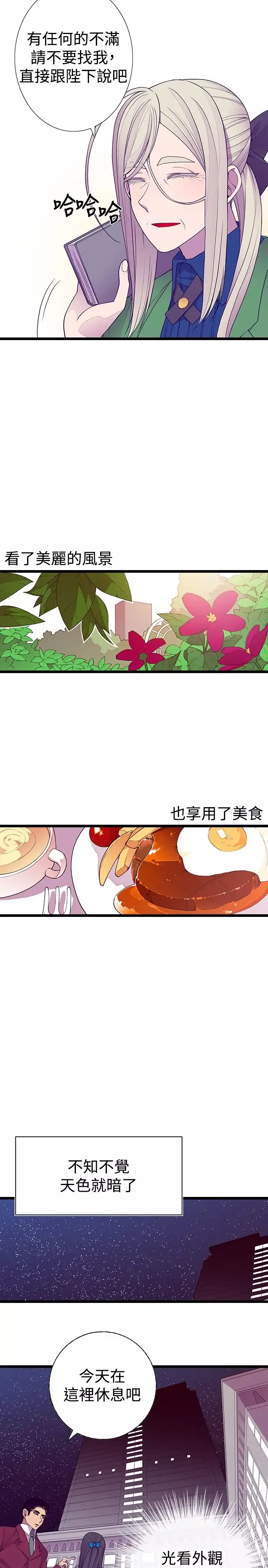 听说我爸是国王-第44话 - 图片 3