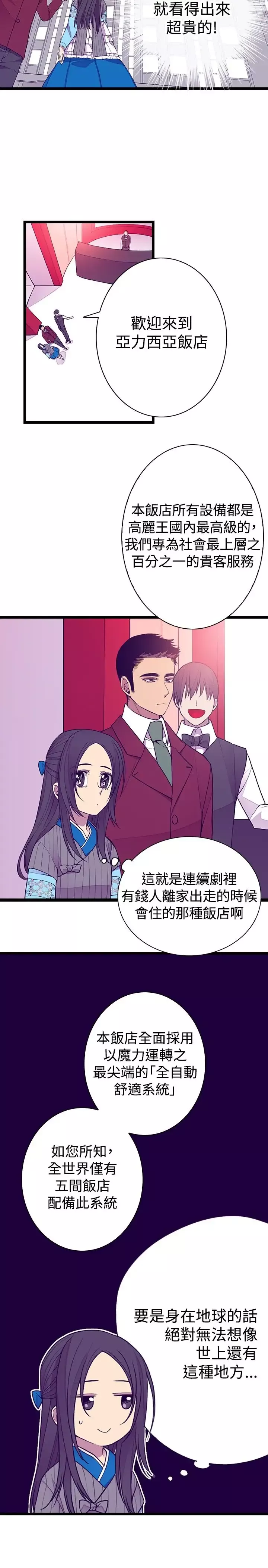 听说我爸是国王-第44话 - 图片 4
