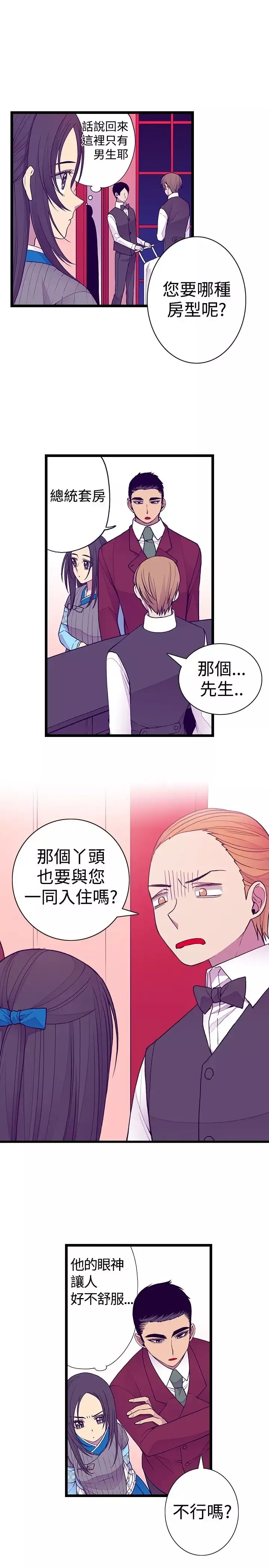 听说我爸是国王-第44话 - 图片 5