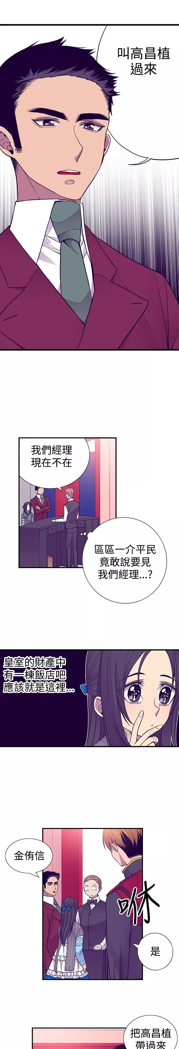 听说我爸是国王第44话