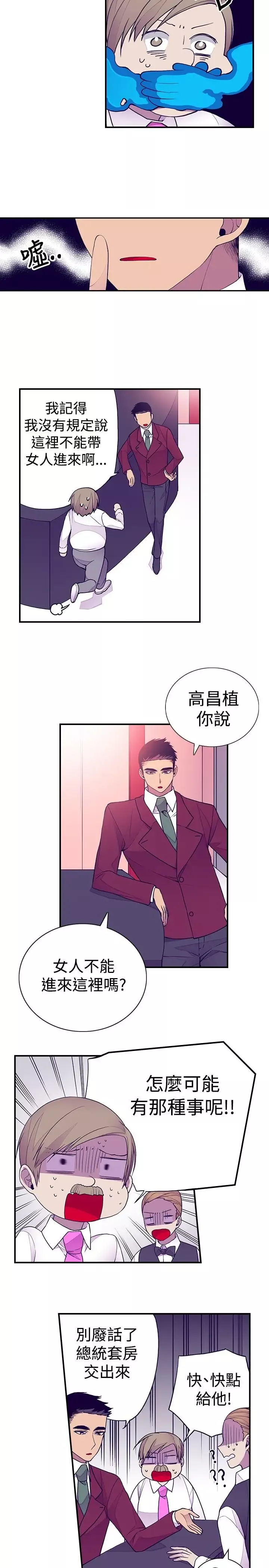 听说我爸是国王第44话