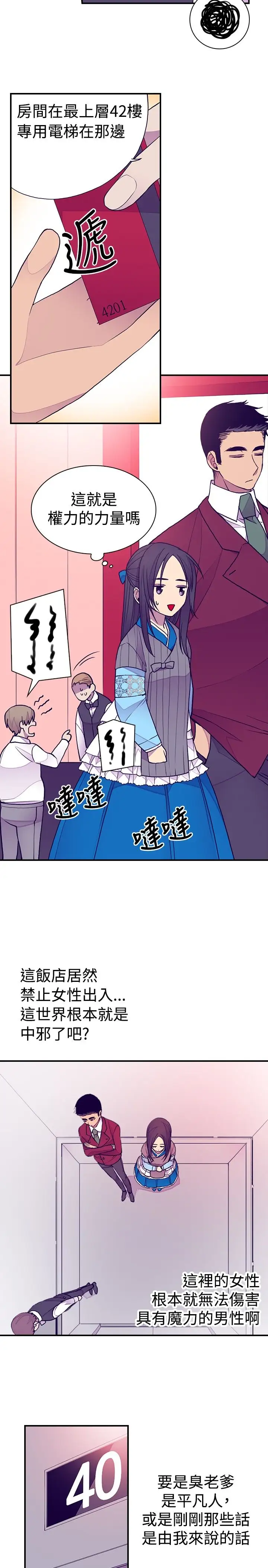 听说我爸是国王第44话