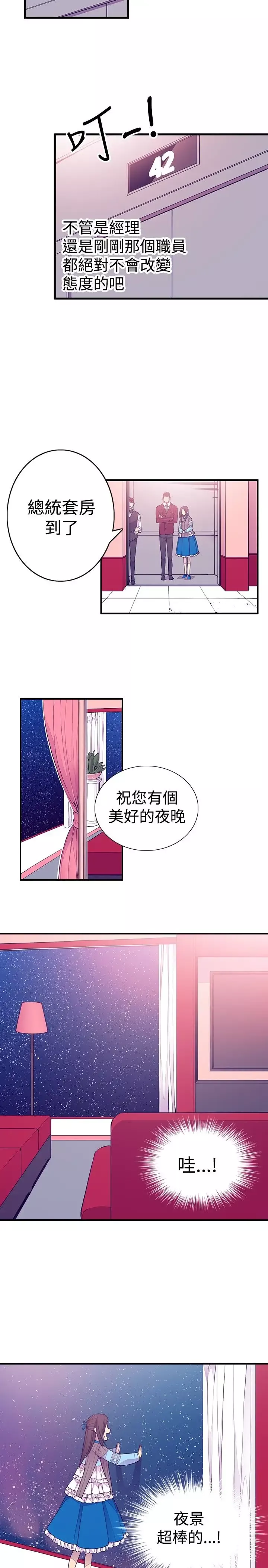 听说我爸是国王第44话