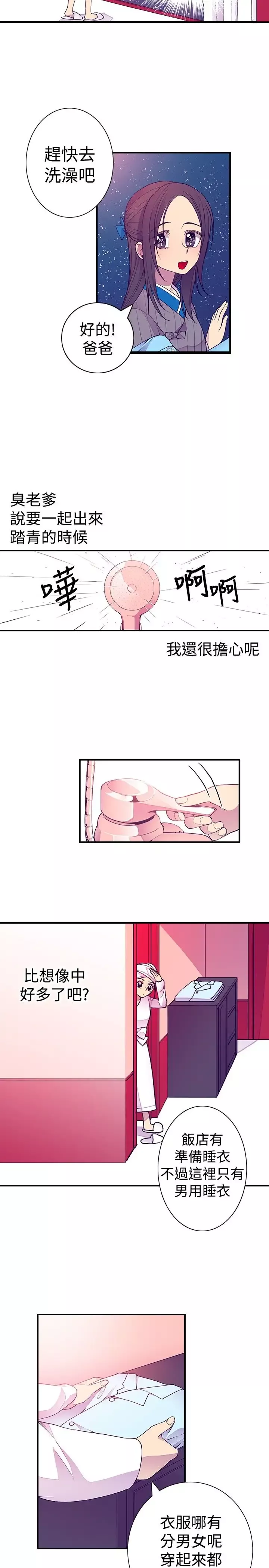 听说我爸是国王-第44话 - 图片 13