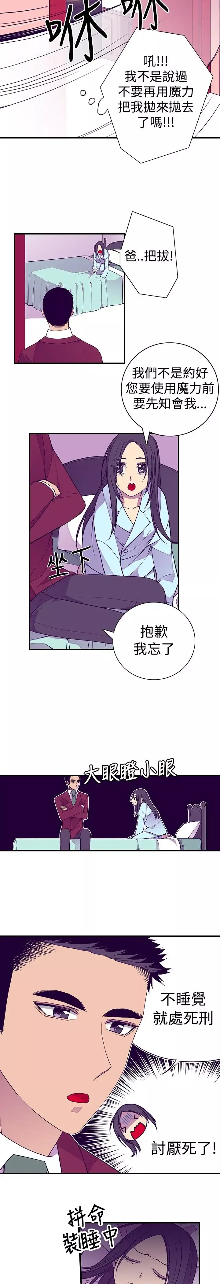 听说我爸是国王-第44话 - 图片 15
