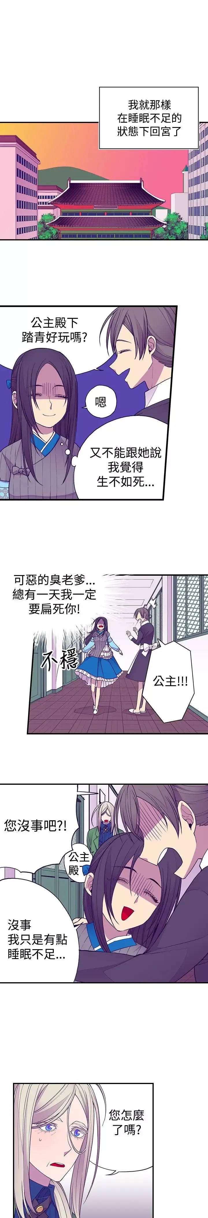 听说我爸是国王-第45话 - 图片 1