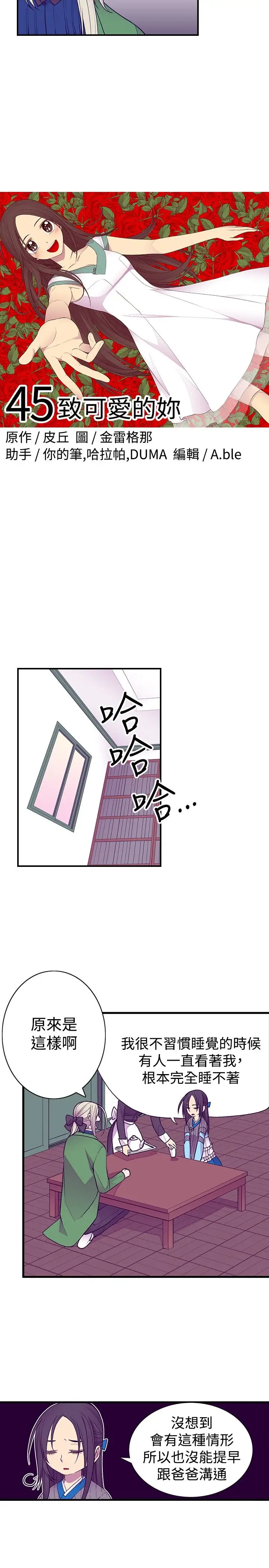 听说我爸是国王第45话