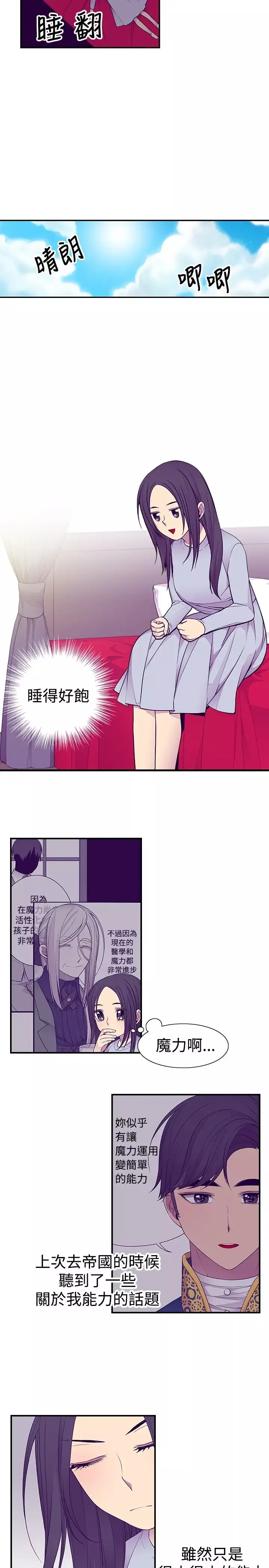 听说我爸是国王-第45话 - 图片 5