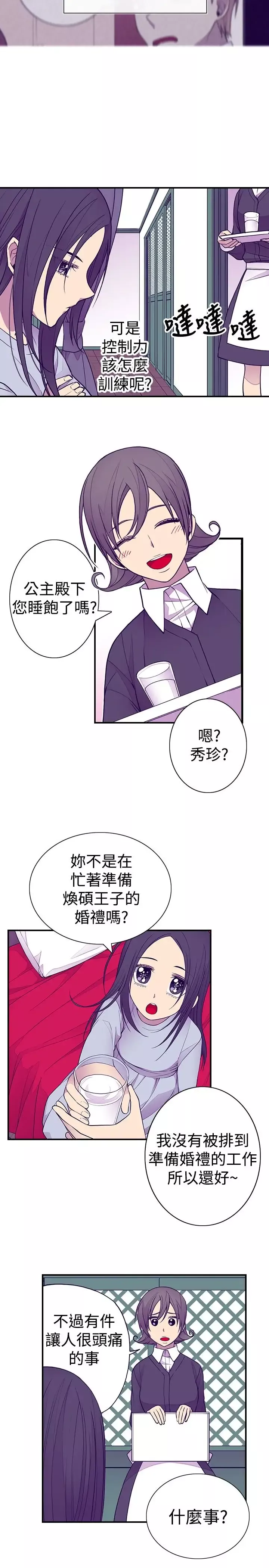 听说我爸是国王第45话