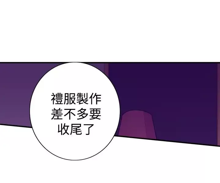 听说我爸是国王-第45话 - 图片 8