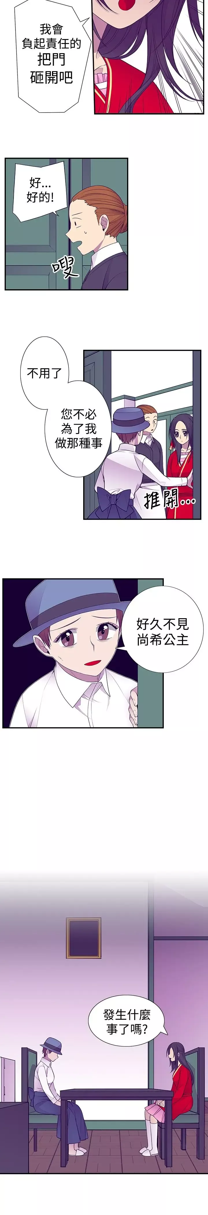 听说我爸是国王-第45话 - 图片 11