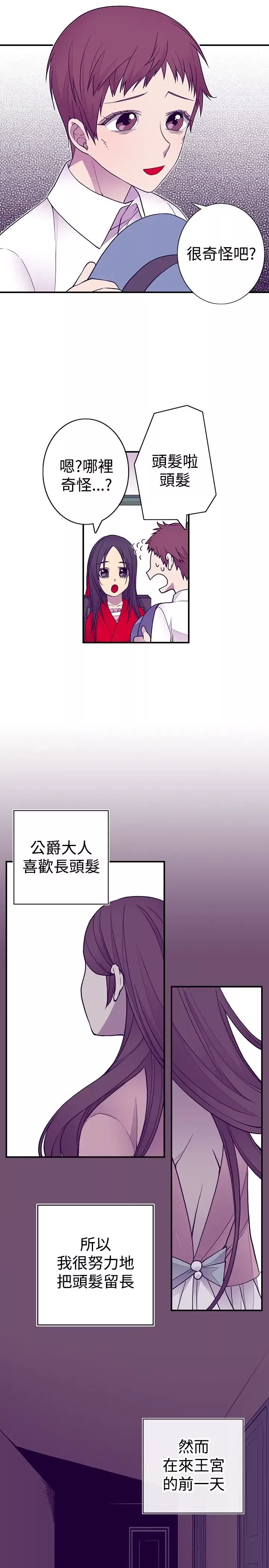 听说我爸是国王-第45话 - 图片 13