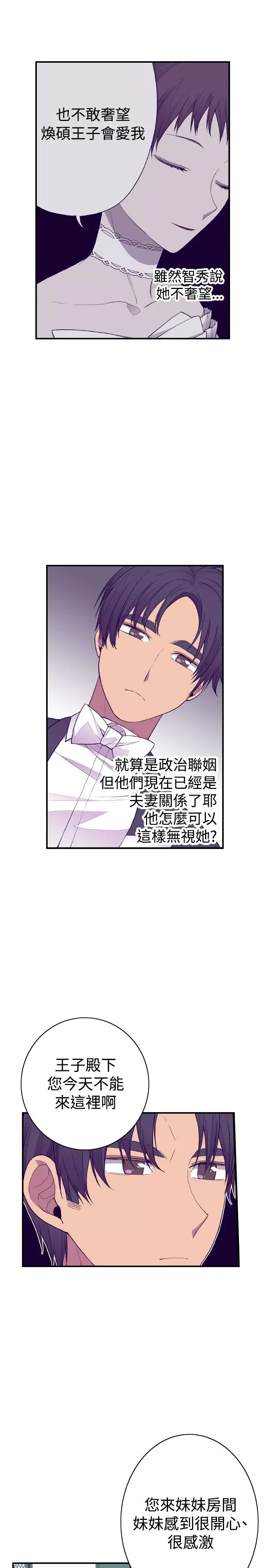 听说我爸是国王-第46话 - 图片 12