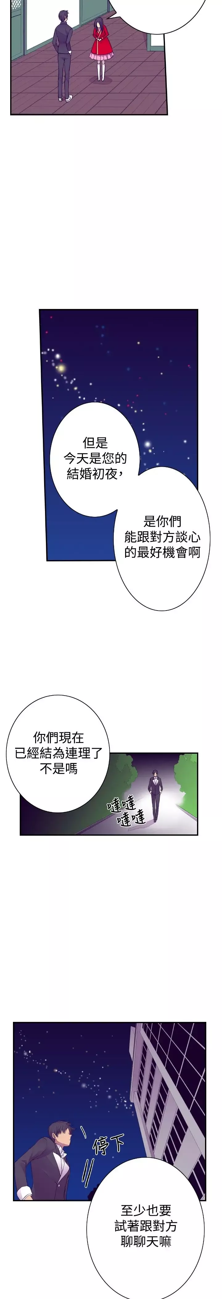 听说我爸是国王第46话
