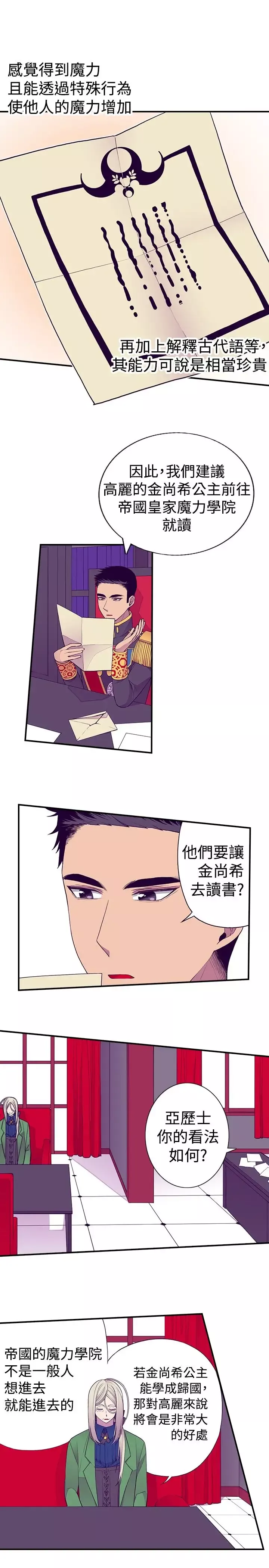 听说我爸是国王第47话