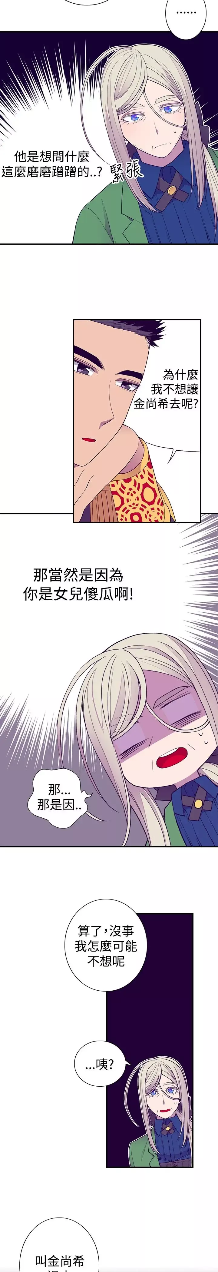 听说我爸是国王-第47话 - 图片 3