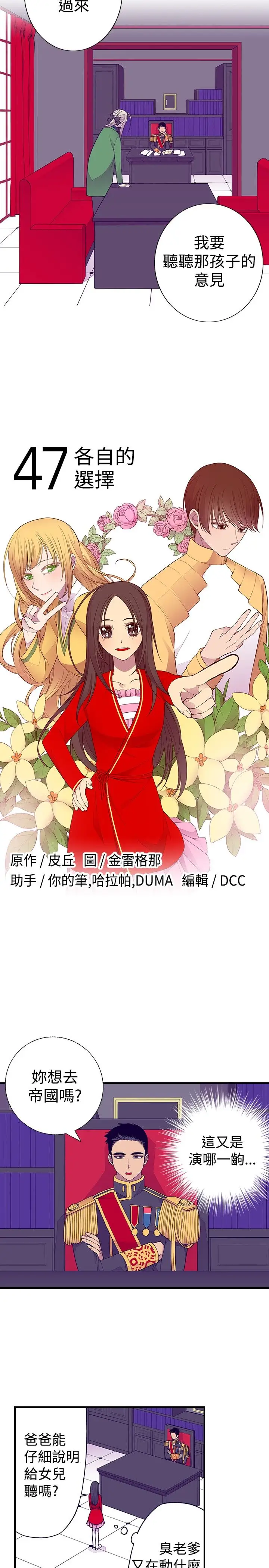 听说我爸是国王第47话