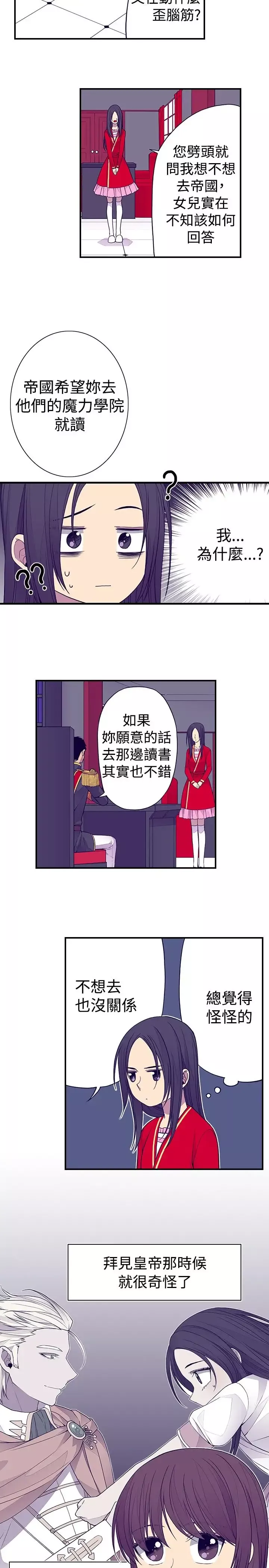听说我爸是国王第47话