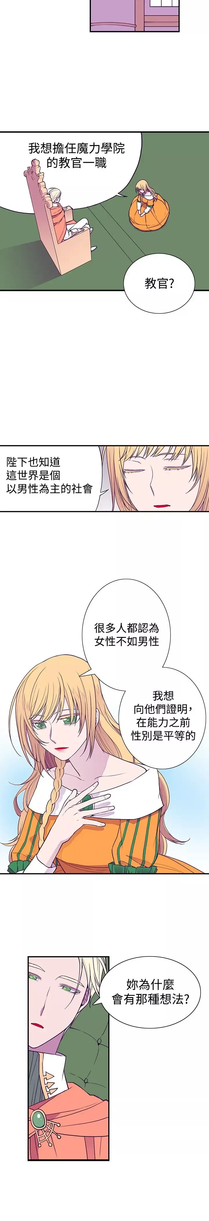 听说我爸是国王第47话