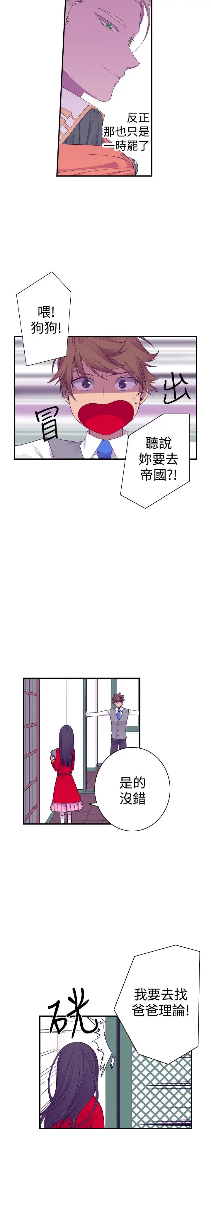 听说我爸是国王第48话