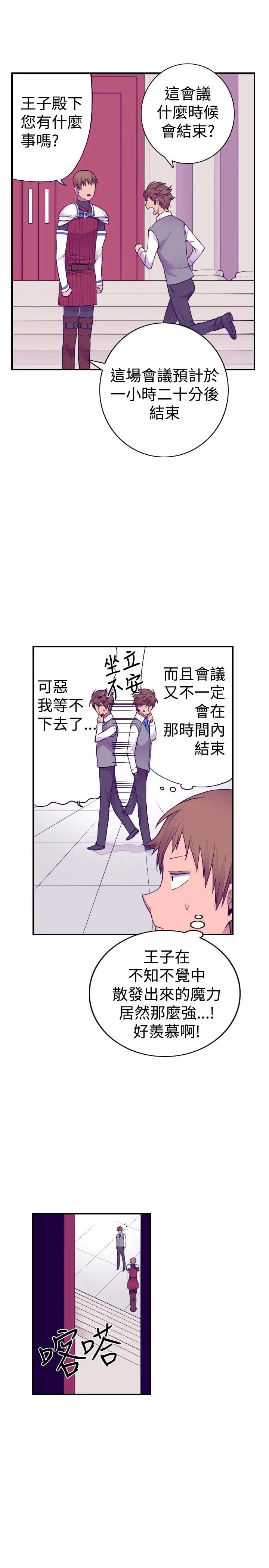 听说我爸是国王第48话