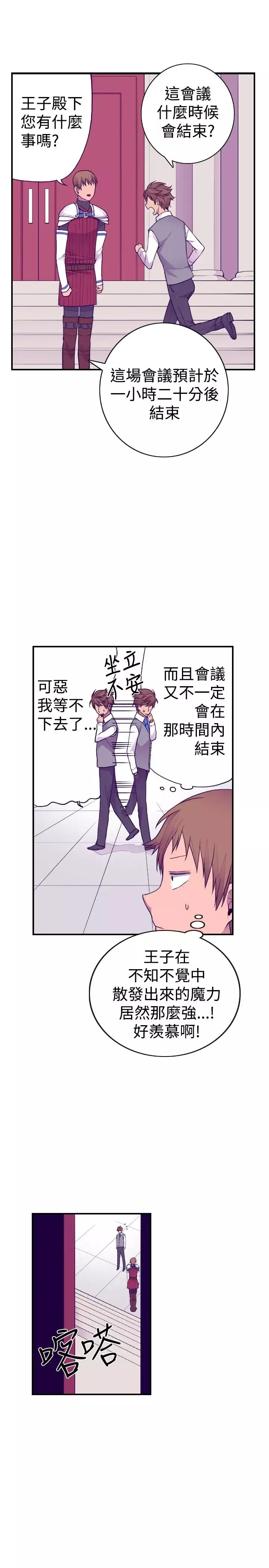 听说我爸是国王第48话