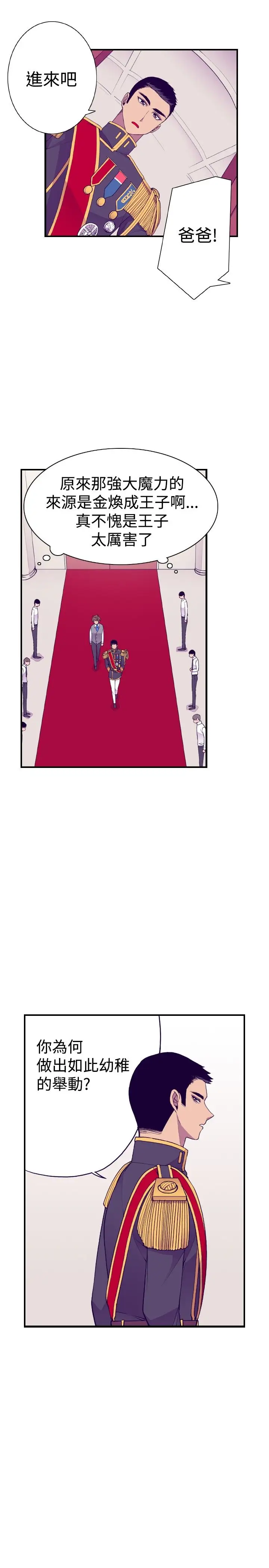 听说我爸是国王第48话