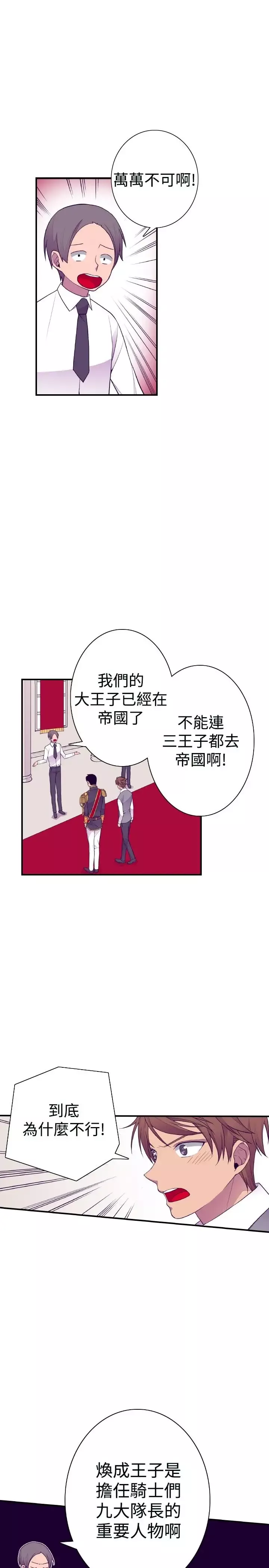 听说我爸是国王-第48话 - 图片 7
