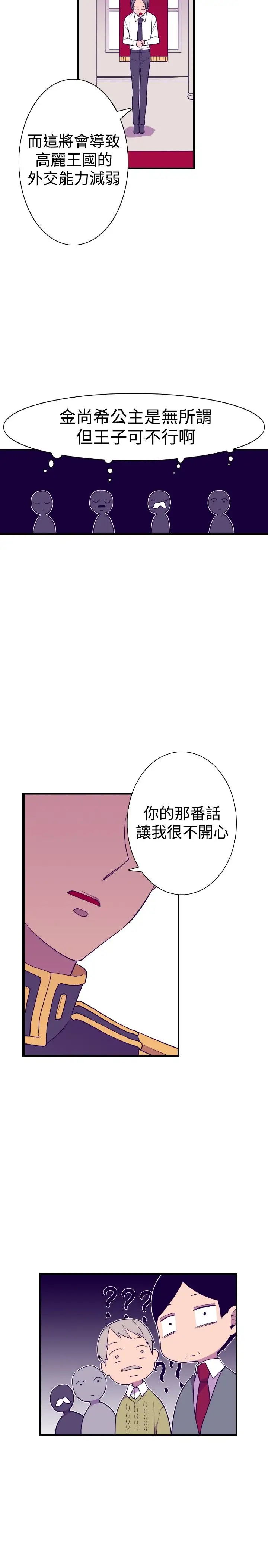 听说我爸是国王第48话