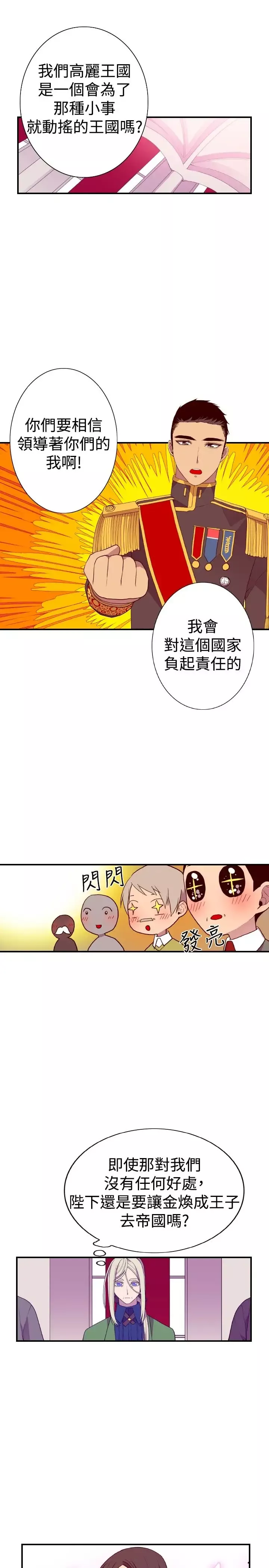 听说我爸是国王-第48话 - 图片 11