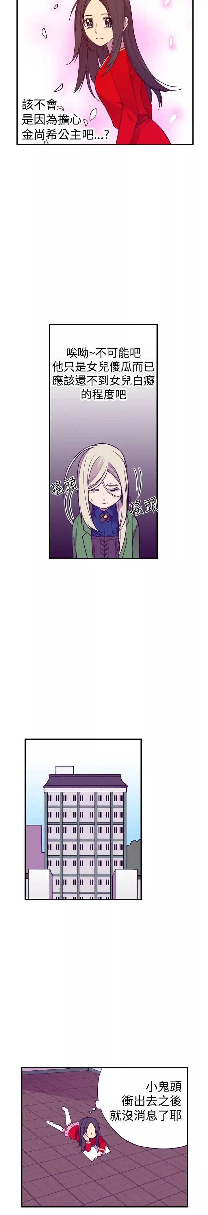 听说我爸是国王-第48话 - 图片 12