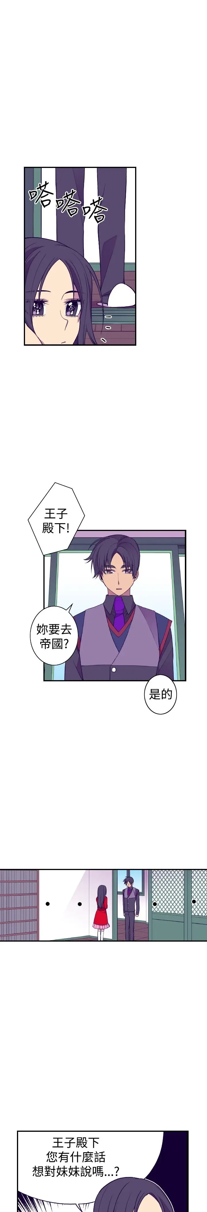 听说我爸是国王第48话