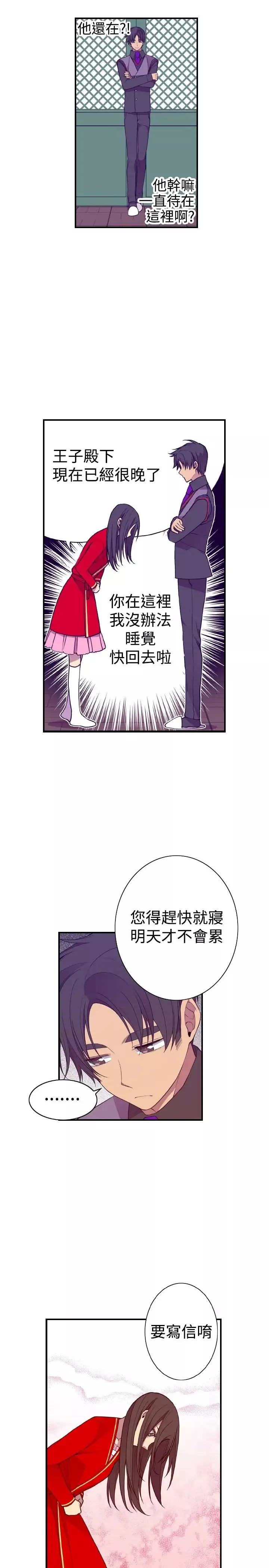 听说我爸是国王-第48话 - 图片 17