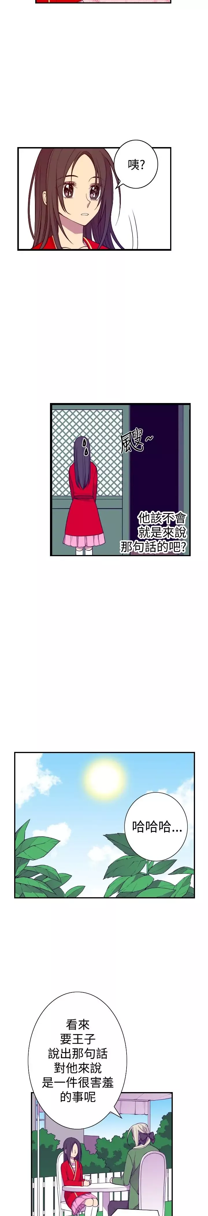 听说我爸是国王-第48话 - 图片 18